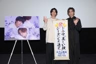 萩原利久＆八木勇征（FANTASTICS）、W主演映画『美しい彼〜special edit version〜』先⾏上映イベントに登場 - 画像一覧（2/6）