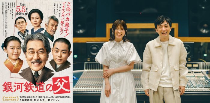 いきものがかり、映画『銀河鉄道の父』の主題歌に「STAR」が決定。主題歌入り新特報映像が解禁