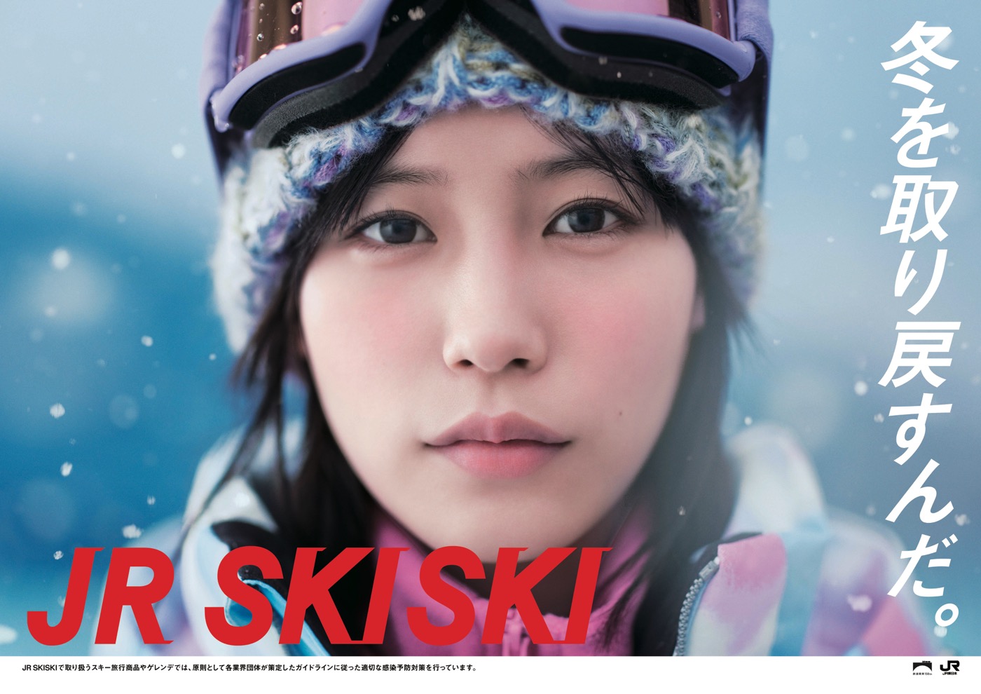 JR SKISKI「冬を取り戻すんだ。」キャンペーンソング、WurtSの「メルト」が配信開始