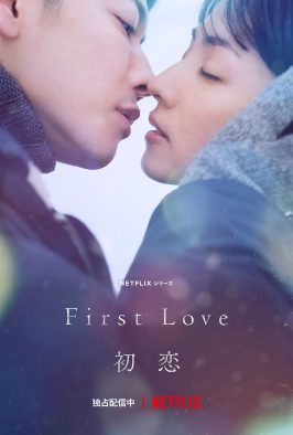 満島ひかり×佐藤健W主演『First Love 初恋』、「初恋珈琲」ポップアップの大阪開催決定