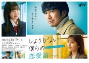 JO1、木全翔也出演ドラマ『しょうもない僕らの恋愛論』主題歌「We Good」配信スタート - 画像一覧（3/4）