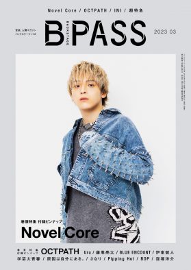 Novel Core、『BACKSTAGE PASS』表紙に初登場。巻末特集はOCTPATH