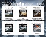 牛尾憲輔が手掛ける『チェンソーマン』オリジナルサウンドトラックが発売。全49曲配信も開始 - 画像一覧（2/3）