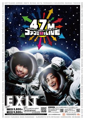 EXIT、47都道府県ツアー開催決定。「とりま全国のうめぇもん教えてくれや！」
