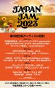 『JAPAN JAM 2023』Vaundy、BE:FIRST、SKY-HIら第1弾出演アーティスト発表 - 画像一覧（2/3）