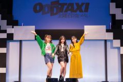 小栗有以（AKB48）、濱岸ひより（日向坂46）、鈴木瞳美（≠ME）ら出演舞台『オッドタクシー』が開幕