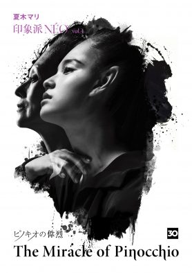 土屋太鳳出演、夏木マリ演出の『印象派NÉO vol.4』新タイトルでの上演決定