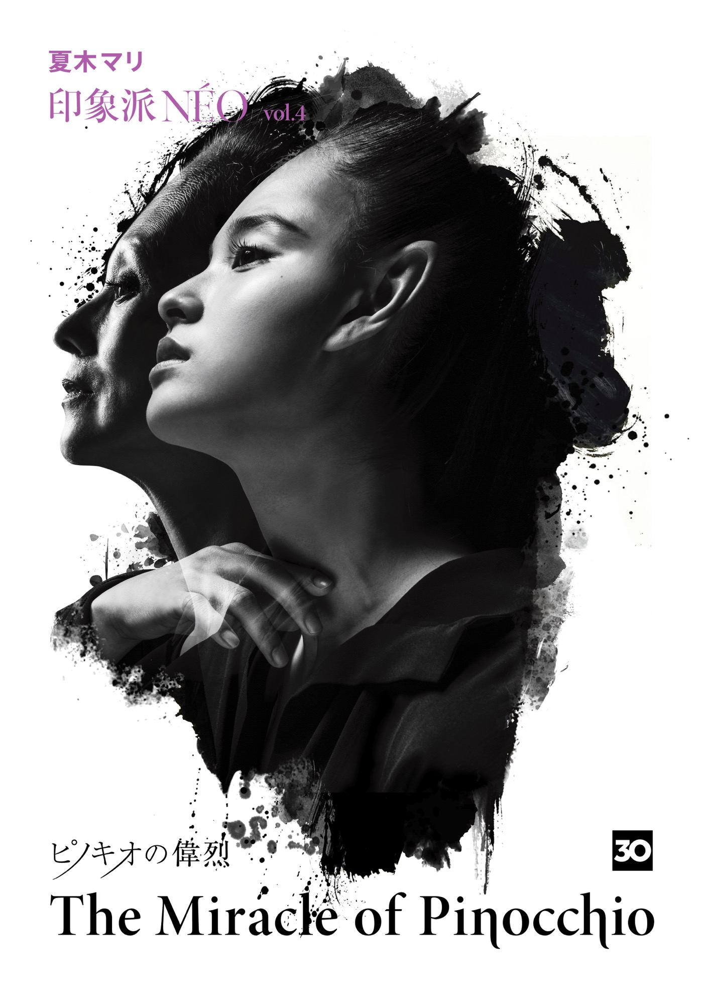 土屋太鳳出演、夏木マリ演出の『印象派NÉO vol.4』新タイトルでの上演決定