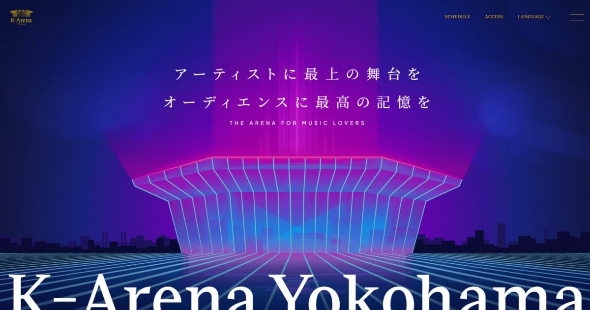 Kアリーナ横浜」、横浜みなとみらい21地区に開業 – THE FIRST TIMES