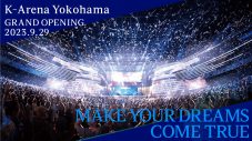「Ｋアリーナ横浜」、横浜みなとみらい21地区に開業 - 画像一覧（2/6）