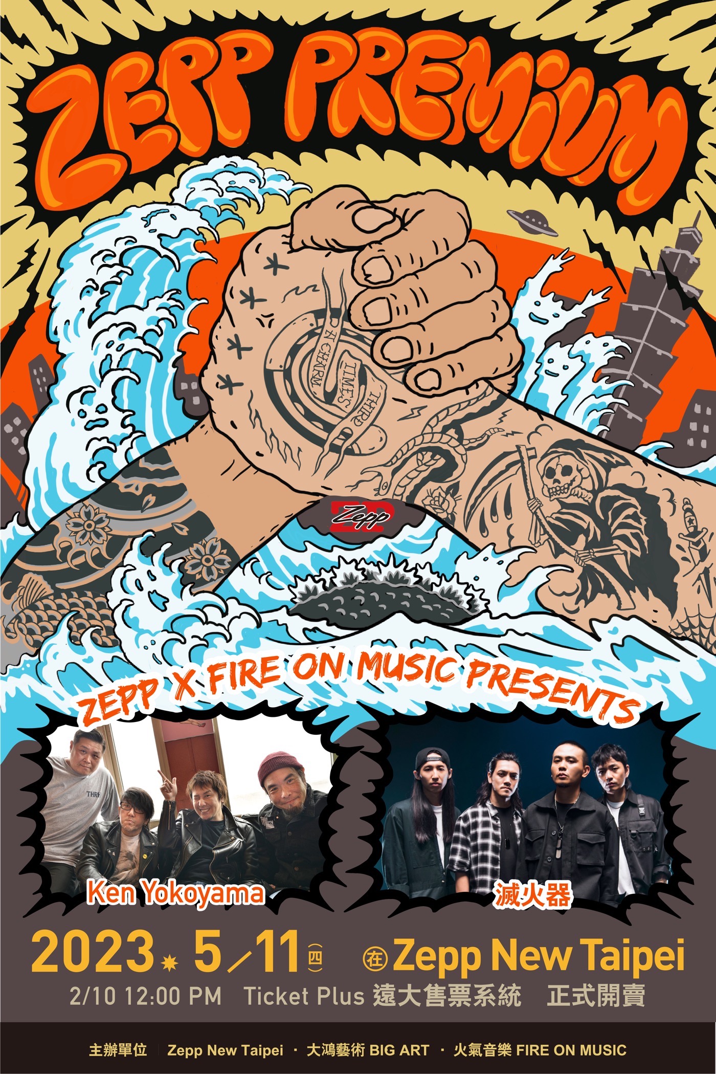 日台ロックが台湾で激突！『Zepp Premium』第2弾は、Ken Yokoyama × Fire EX.