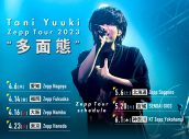 Tani Yuuki、「もう一度」「夢喰」など全12曲収録のアルバム『多面態』リリース決定 - 画像一覧（1/2）