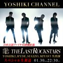 THE LAST ROCKSTARS、日本公演ファイナル終演直後に『YOSHIKI CHANNEL』生出演決定 - 画像一覧（1/1）