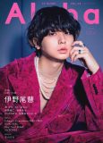 Hey! Say! JUMP・伊野尾慧、『TVガイドAlpha』表紙にソロ初登場