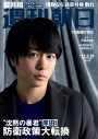 櫻井翔、『週刊朝日』表紙＆グラビアに登場。デビュー当時の嵐を振り返る - 画像一覧（1/1）