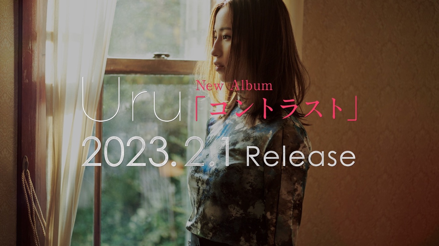 Uru、アルバム『コントラスト』全曲ダイジェストを公開 - 画像一覧（1/2）