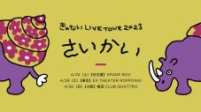 きゃない、初の弾き語りワンマンツアー完売に続き、フルバンドでのワンマンツアー開催を発表 - 画像一覧（2/2）