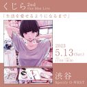 くじら、ワンマンライブ『生活を愛せるようになるまで』開催発表。インタビューで思いを明かす - 画像一覧（3/3）
