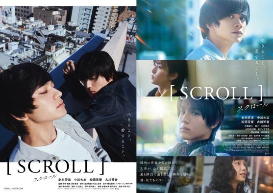 Saucy Dog、北村匠海×中川大志W主演映画『スクロール』主題歌「怪物たちよ」の制作秘話を語る
