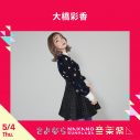 『さよなら中野サンプラザ音楽祭』2ヵ月開催決定。大橋彩香、May’n、テナー、スタレビ、サンボ、銀杏ら出演 - 画像一覧（2/10）