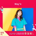 『さよなら中野サンプラザ音楽祭』2ヵ月開催決定。大橋彩香、May’n、テナー、スタレビ、サンボ、銀杏ら出演 - 画像一覧（3/10）