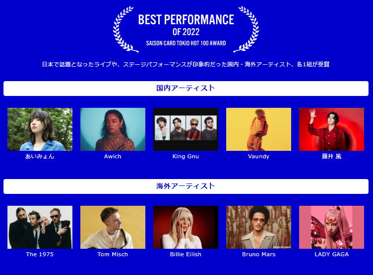 J-WAVEの音楽授賞式『TOKIO HOT 100 AWARD』が8年ぶりに復活！ Ado、あいみょん、藤井風らがノミネート - 画像一覧（3/4）