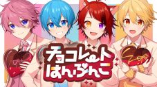 すとぷり、明治「いちごのお菓子」とのコラボ曲「チョコレートはんぶんこ」MVをサプライズ公開 - 画像一覧（5/8）