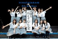 日向坂46、初の4期生単独公演『おもてなし会』を開催。“声出し解禁”ライブにファン大歓声 - 画像一覧（1/26）