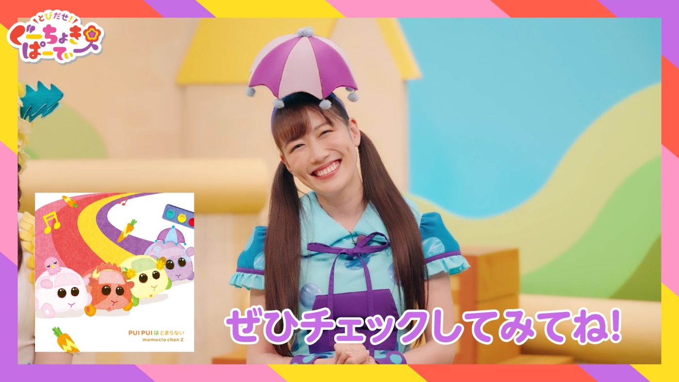 ももくろちゃんZからコメントも到着！ ももくろちゃんZ×『PUI PUI モルカー』、コラボ曲「PUI PUI はとまらない」配信リリース決定 - 画像一覧（3/9）