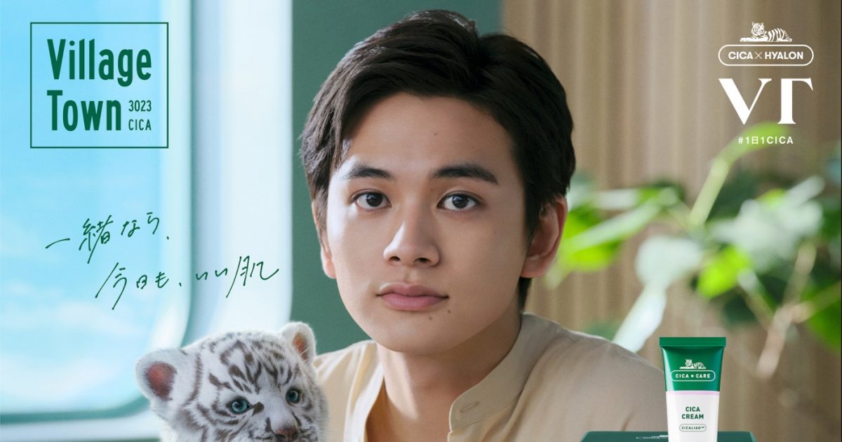 北村匠海、韓国コスメ「VT」アンバサダーに就任。ホワイトタイガーと新
