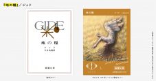 ヨルシカ×新潮文庫、 音楽画集『幻燈』収録曲のモチーフとなった新潮文庫6点が限定カバーで発売 - 画像一覧（3/3）