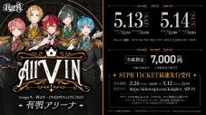 Knight A – 騎士A -、2DAYSライブのタイトルは『AllⅤIN』に決定！ メンバーコメント到着 - 画像一覧（2/2）