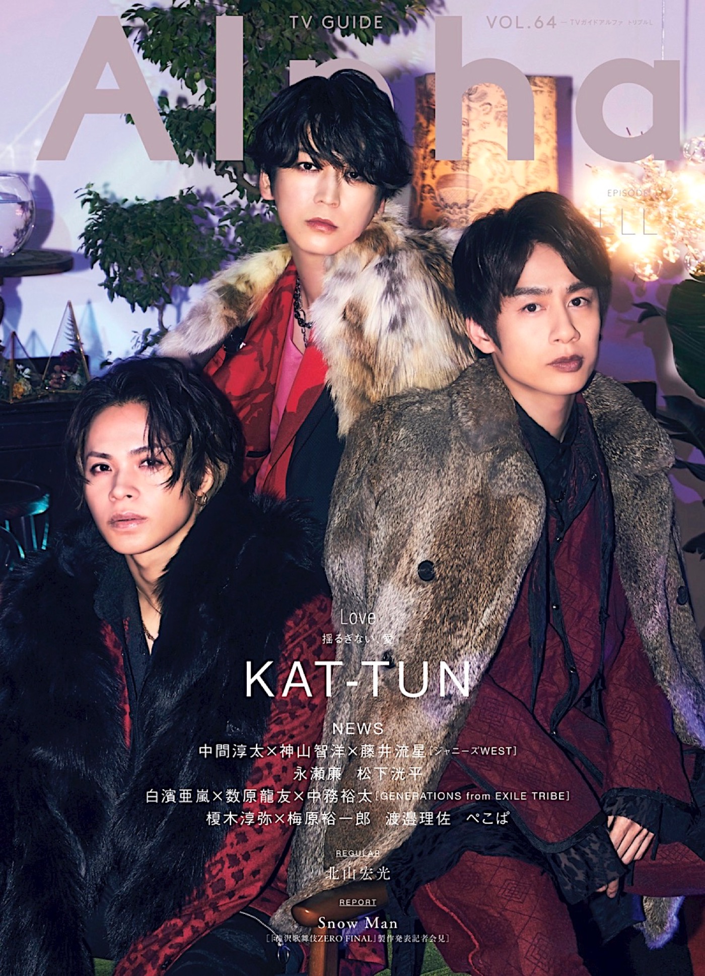 KAT-TUN、『TVガイドAlpha』表紙に登場！ 三者三様の“愛”を語る - 画像一覧（1/1）
