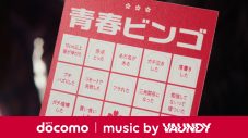 Vaundy、「Tokimeki」がドコモ青春割スペシャルムービーに起用。高校時代を振り返るインタビューも公開 - 画像一覧（2/2）