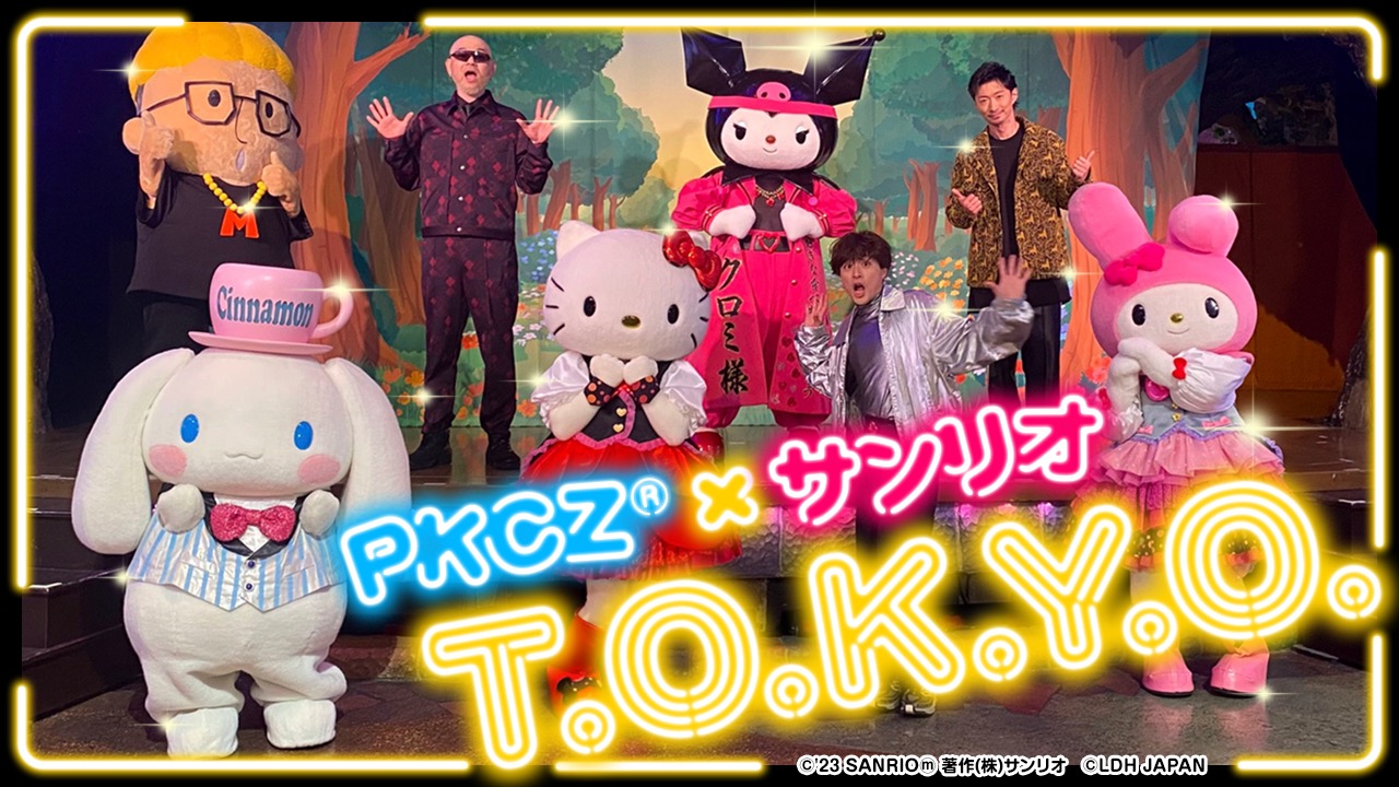 PKCZ(R)、キティ、シナモロール、マイメロディらとコラボした“TOKYOおみこしダンス”動画公開 - 画像一覧（7/8）