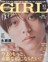 King & Prince・永瀬廉、『andGIRL』特別版表紙に登場 - 画像一覧（1/2）