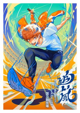 めいちゃん、国立競技場で配信ライブ『追い風』開催決定。男性ソロアーティストでは史上初