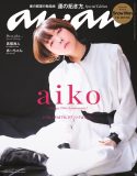 aiko、アルバムトレーラー公開＆『anan』スペシャルエディション版表紙に初登場