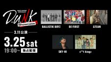SKY-HI、BE:FIRST、&TEAMら出演の大型フェス『D.U.N.K. Showcase』をHuluストアで独占配信決定 - 画像一覧（1/2）