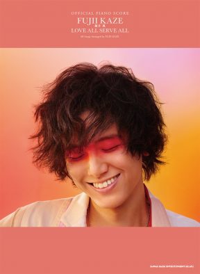 藤井風、本人編曲監修のピアノ楽譜集第2弾『LOVE ALL SERVE ALL』発売決定