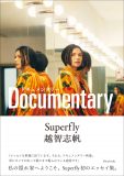 Superfly、「母になること、私であること」含む18篇収録の初エッセイ集『ドキュメンタリー』表紙解禁