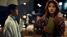 Tani Yuuki、片寄涼太（GENERATIONS）に楽曲提供した「運命」をセルフカバー。片寄とコラボMVも - 画像一覧（2/4）