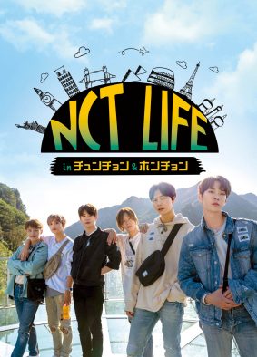 NCT、様々な都市を舞台にしたリアルバラエティ第9弾DVD-BOX発売。今回の行き先は春川と洪川