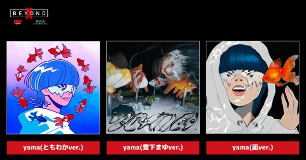 yama×3人のイラストレーター、『X Beyond』スペシャルコラボ作品展示