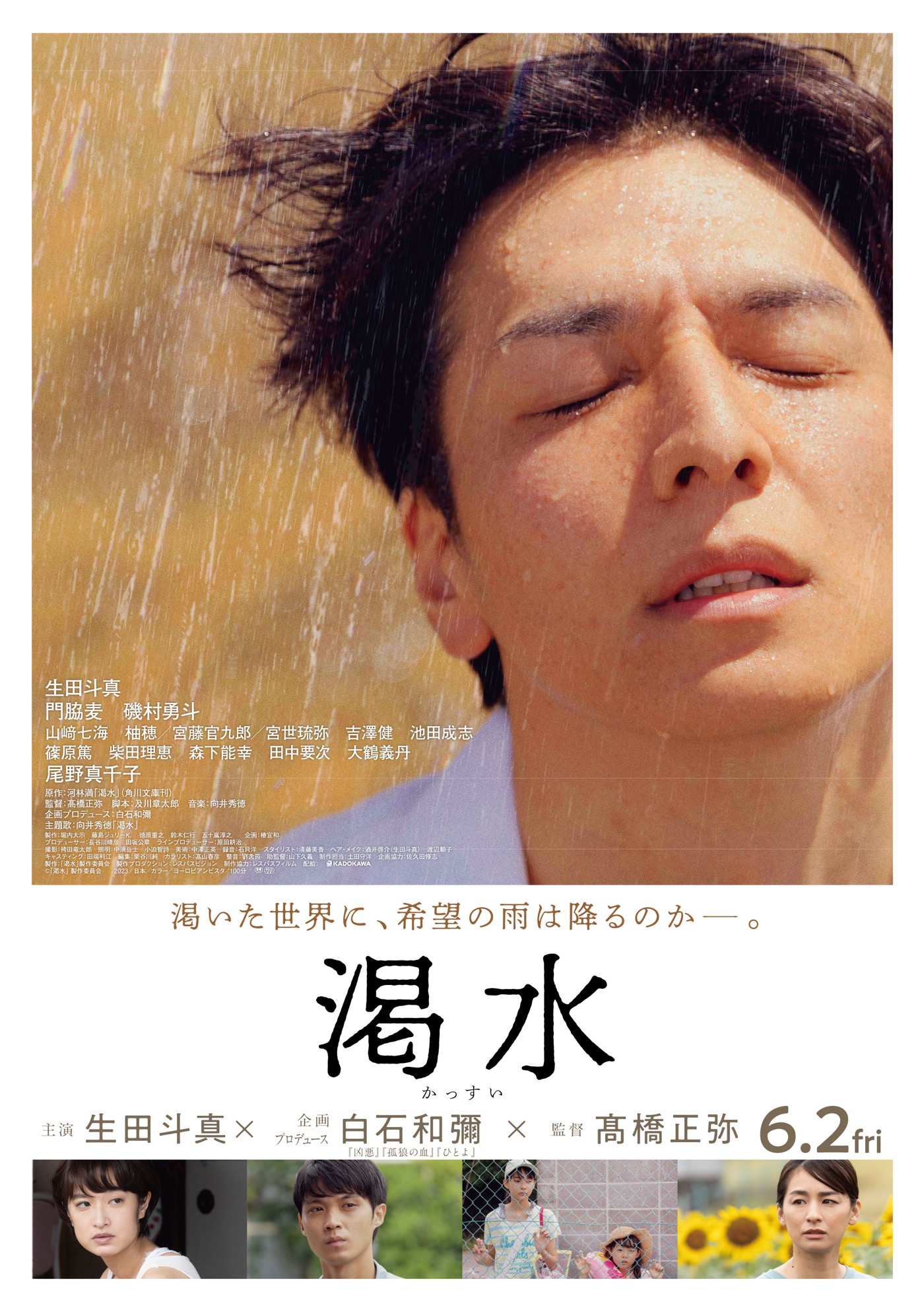 生田斗真主演映画『渇水』予告映像解禁！ 主題歌を担当した向井秀徳のコメントも到着 - 画像一覧（3/3）