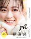 福原遥、フォトブック『gift』カバー解禁。「今の私がたくさん詰まっています」 - 画像一覧（1/5）
