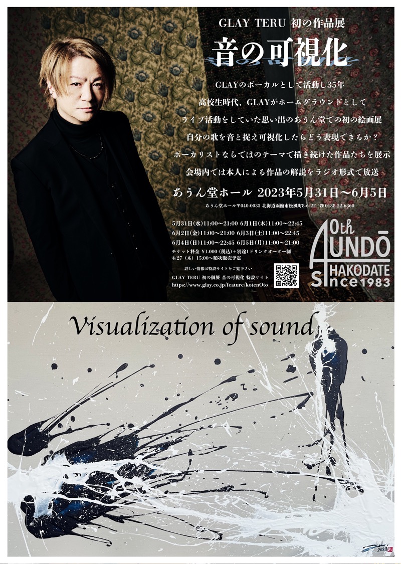 GLAY・TERU、生まれ育った北海道・函館で自身初の作品展『音の可視化』を開催 - 画像一覧（1/2）