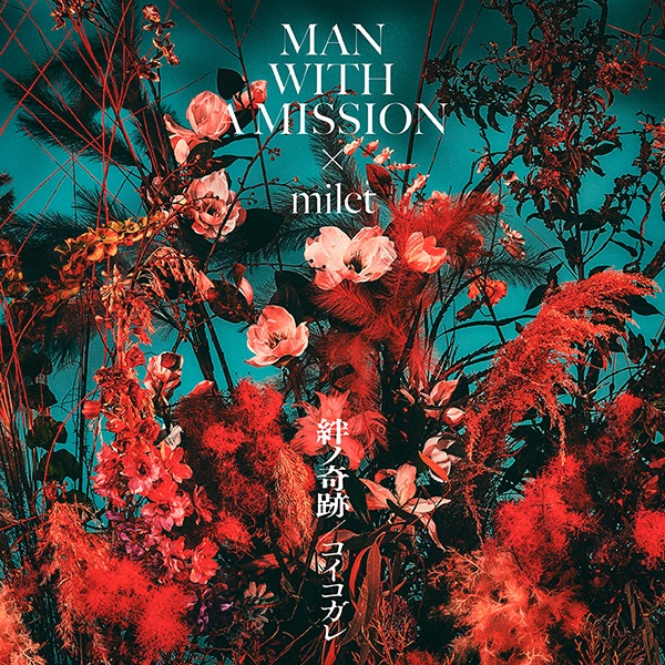 MAN WITH A MISSION×milet、アニメ『鬼滅の刃』主題歌「絆ノ奇跡」をサプライズ配信 - 画像一覧（2/4）
