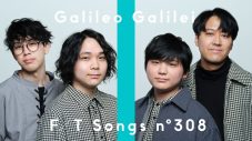 Galileo Galilei、『THE FIRST TAKE』に再登場。デビュー作「夏空」をバンド編成でパフォーマンス - 画像一覧（1/3）