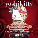 YOSHIKIの“yoshikitty”が9年連続ノミネートの『2023年サンリオキャラクター大賞』投票開始 - 画像一覧（2/5）